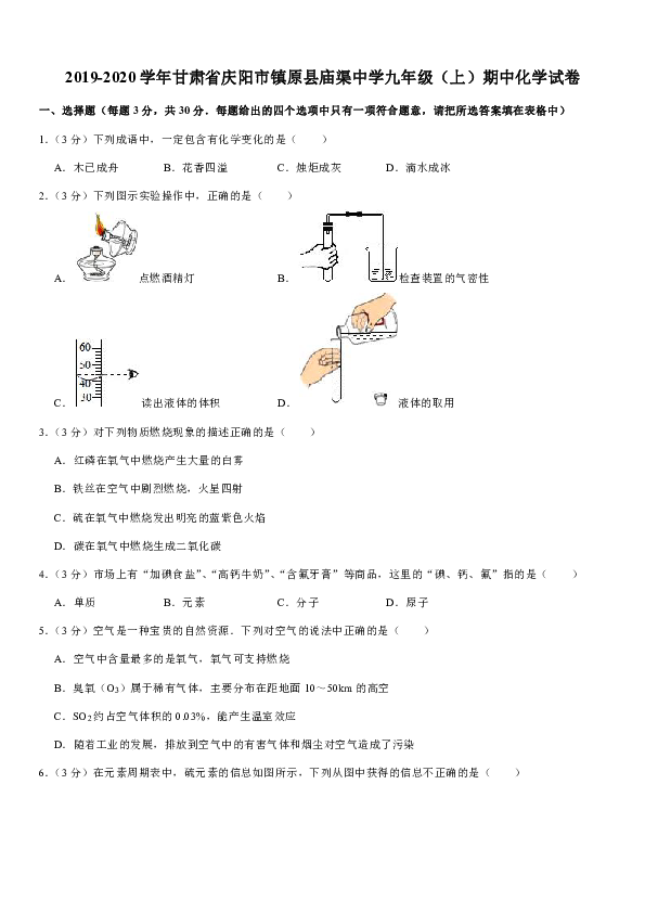 2019-2020学年甘肃省庆阳市镇原县庙渠中学九年级（上）期中化学试卷（解析版）