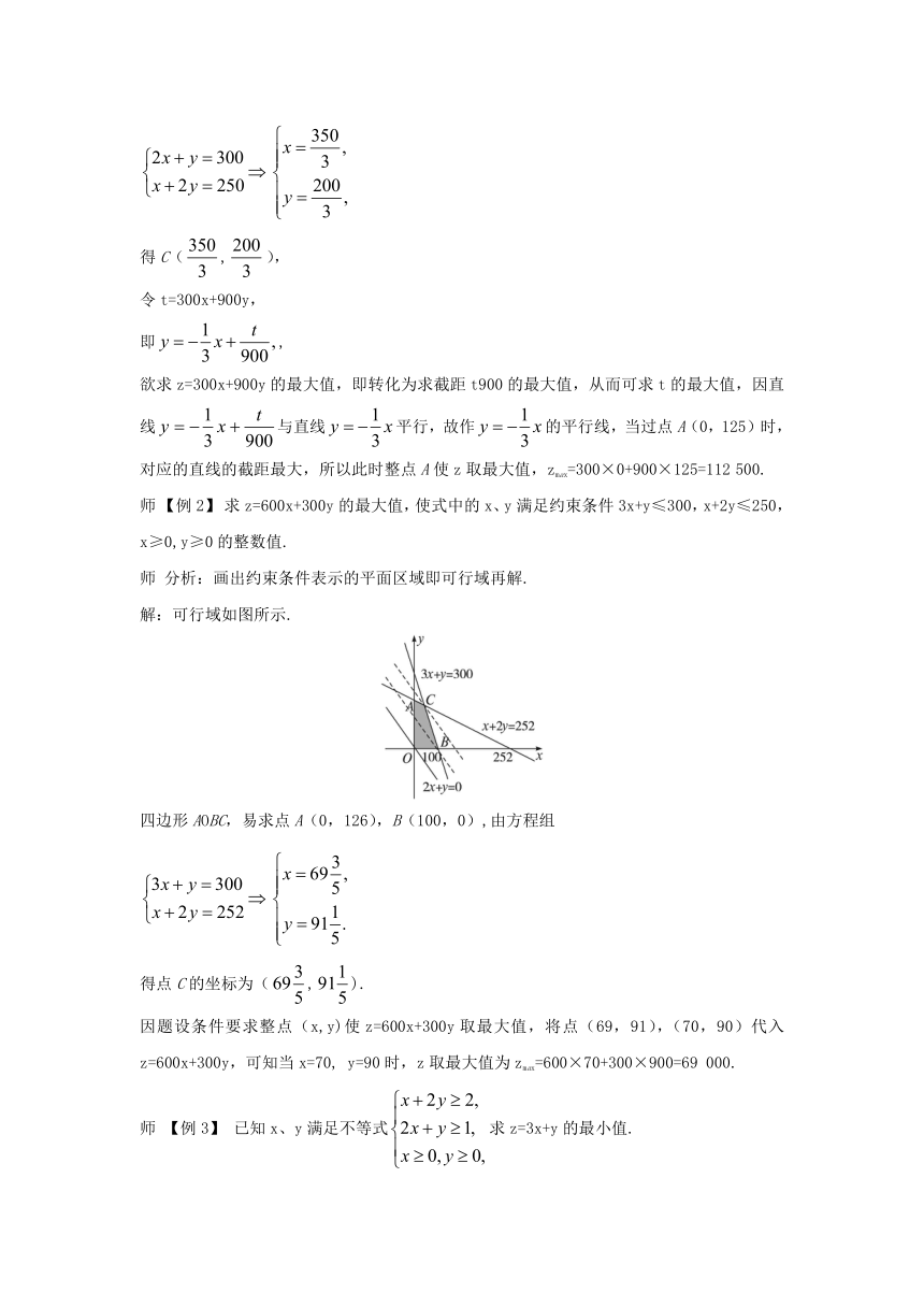 高中数学必修5人教版：3.3.2　简单线性规划问题第2课时教案