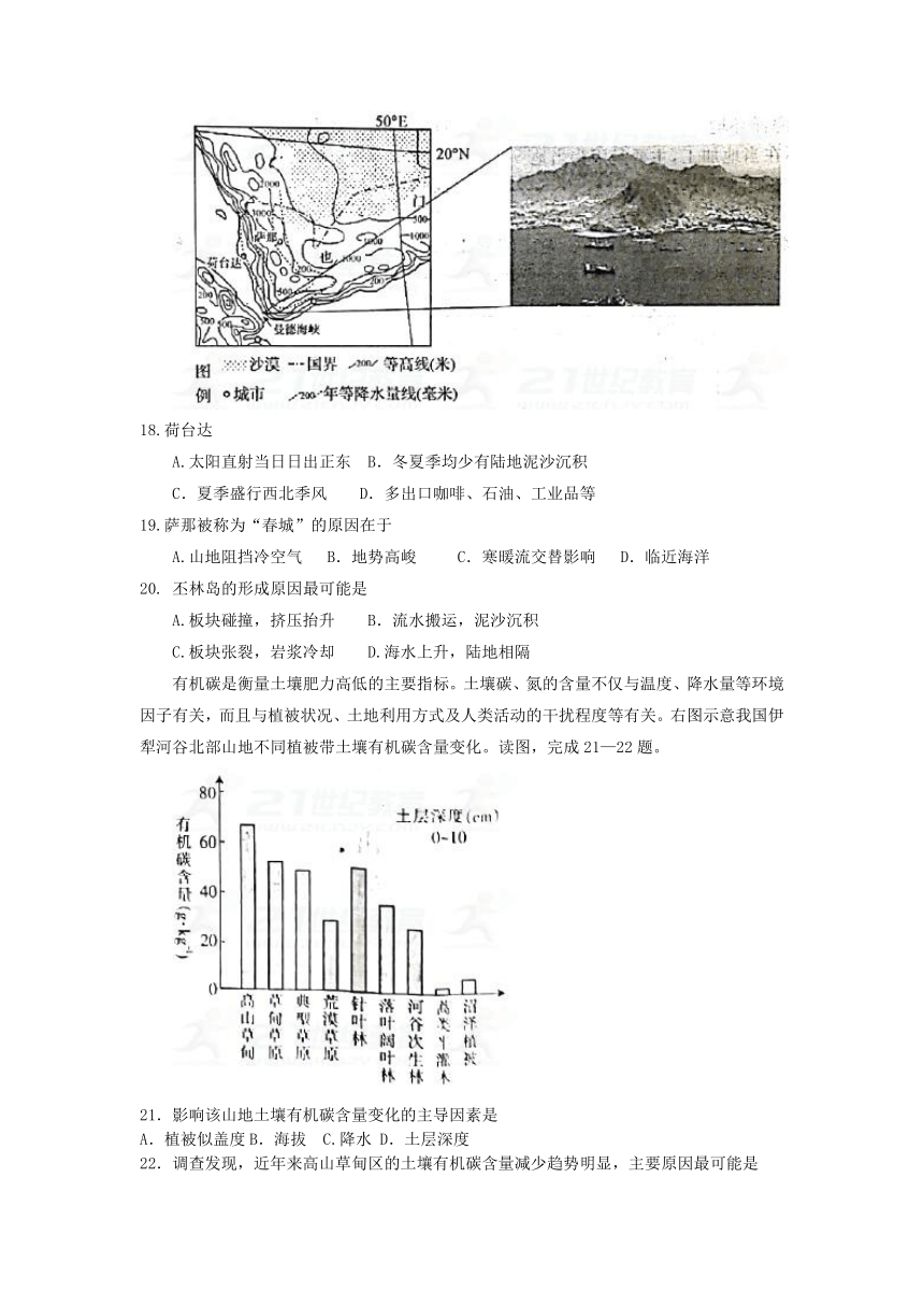 山东省菏泽市2018届高三上学期期末考试地理试题