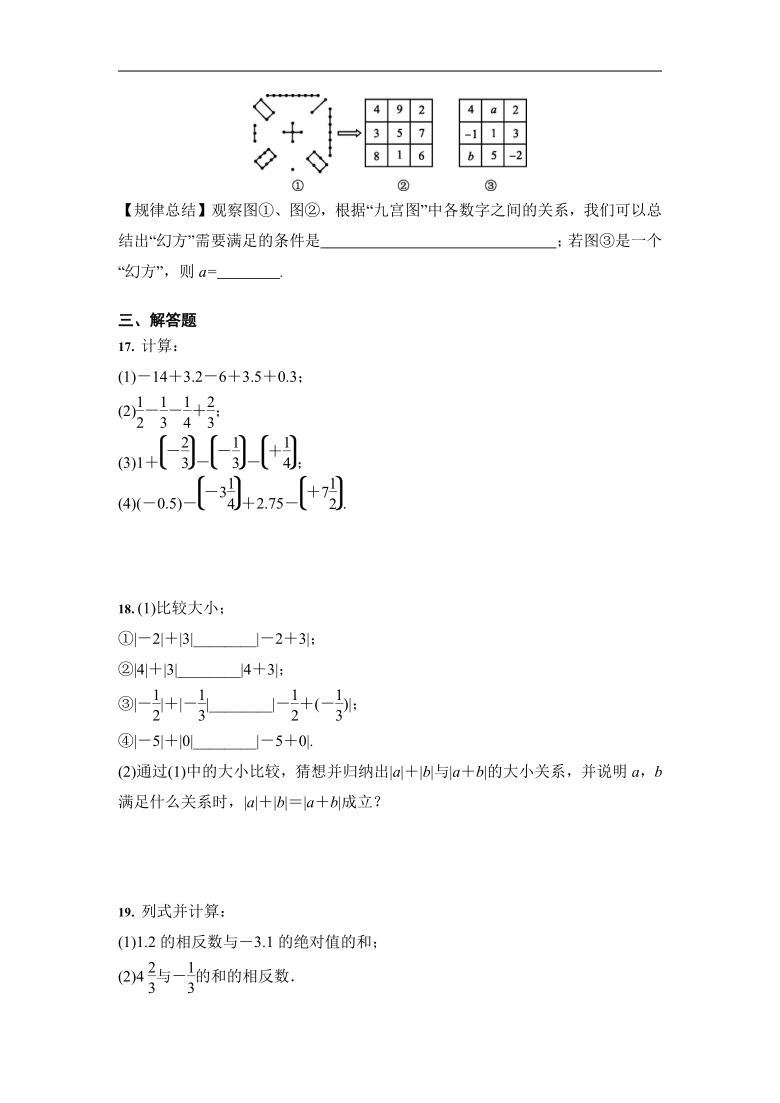 人教版 七年级数学上册 1.3 有理数的加减法 同步课时训练（Word版 含答案）