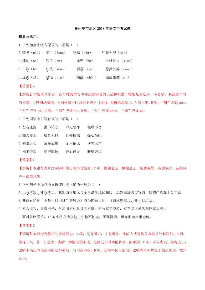 2018年贵州省毕节市中考语文试题（解析版）