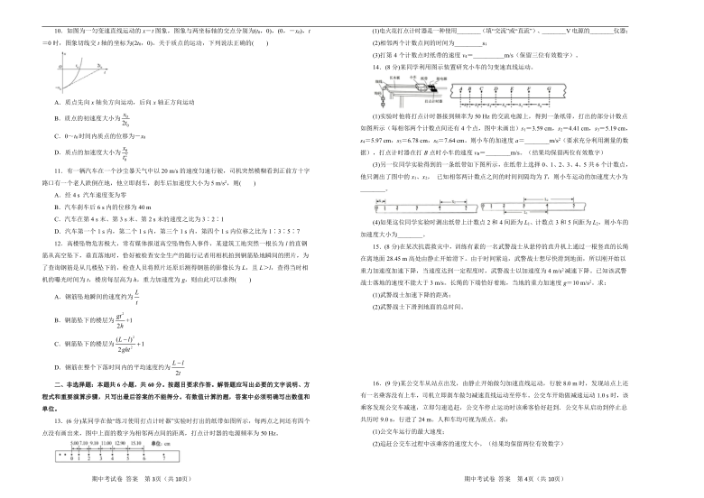 镇原县孟坝中学2020-2021学年高一期中考试物理试卷Word版含答案