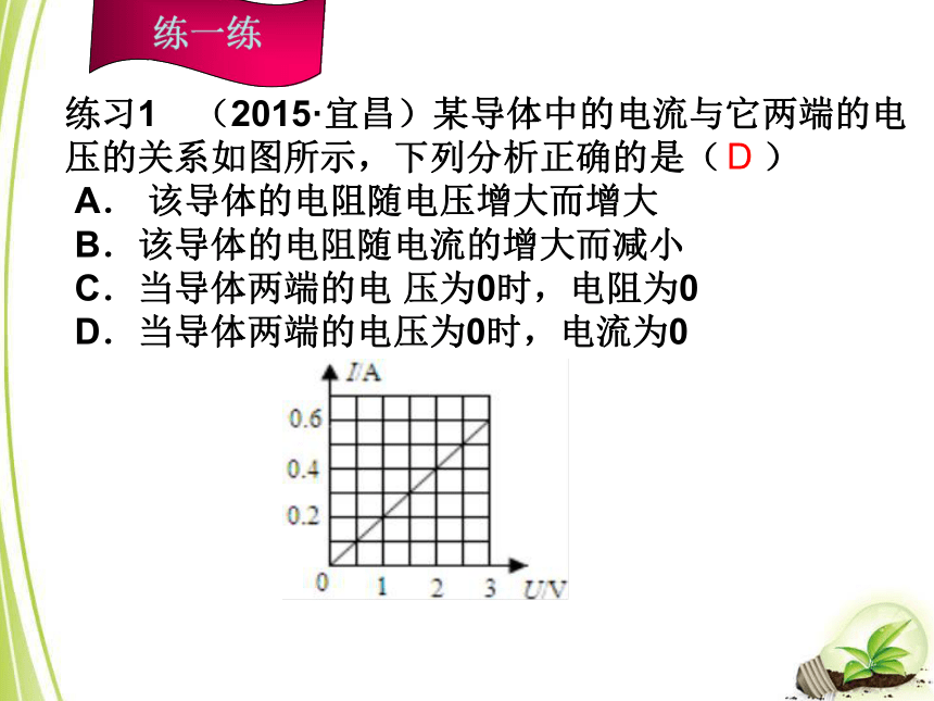 浙江省2018年中考科学系统复习专题36欧姆定律和串并联电路的特点
