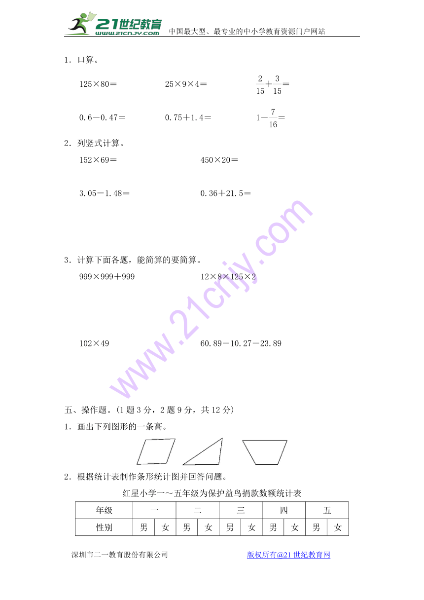 冀教版四年级第二学期数学期末检测卷（含答案）