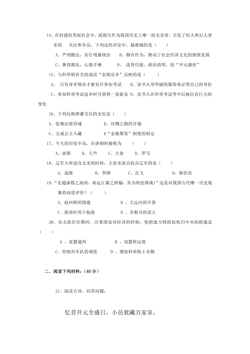 河南省商丘市柘城中学2016-2017学年七年级下学期3月月考历史试卷