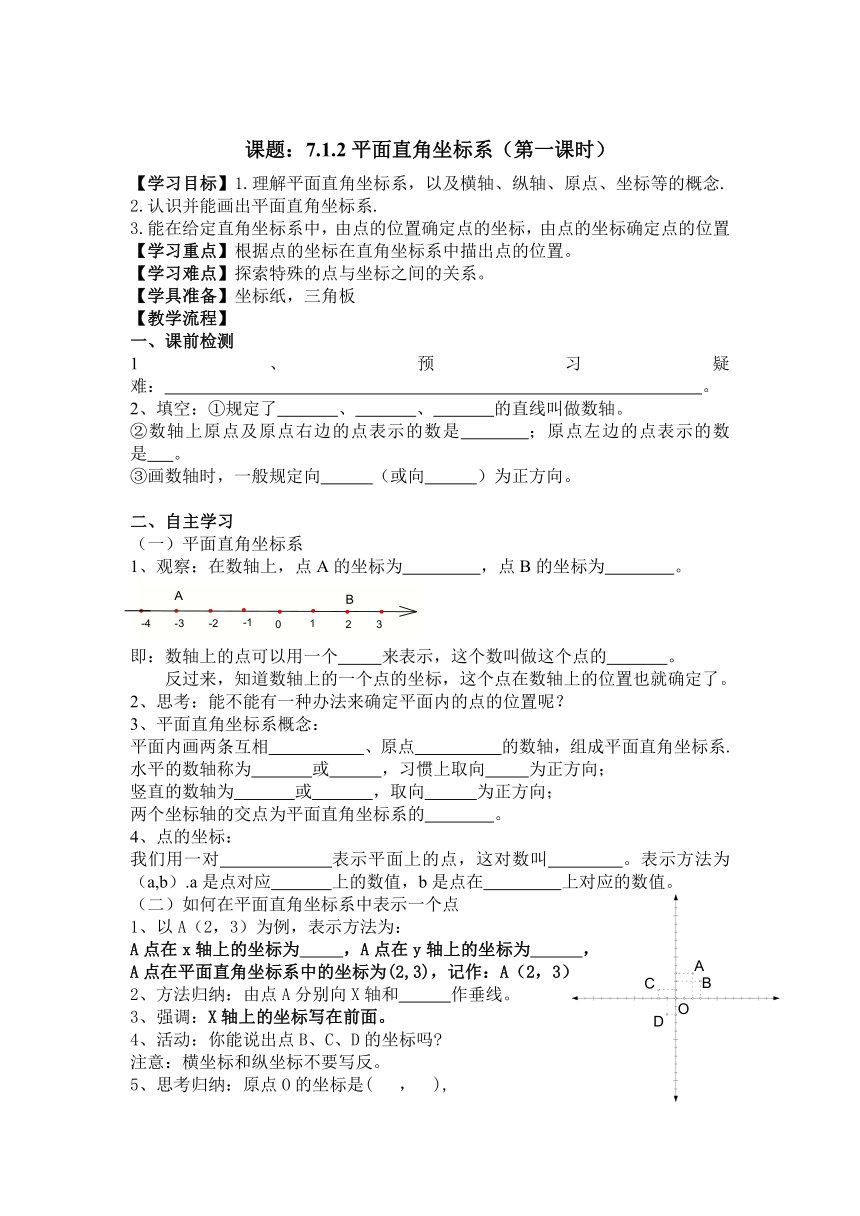 七年级下册数学第七章 平面直角坐标系全章导学案+测试卷