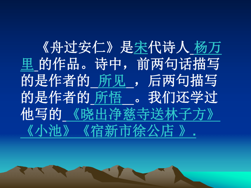 《舟过安仁》课件