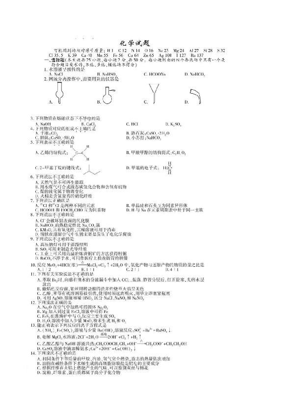 2020年7月浙江省普通高校招生选考科目考试化学试卷（图片版，含答案）