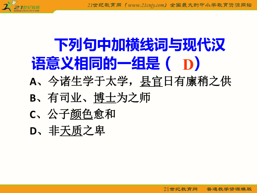 初中语文语文版九年级下册第六单元第23课：《送东阳马生序》课件