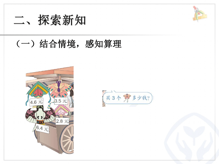 五年级上册数学1.1小数乘整数-课件