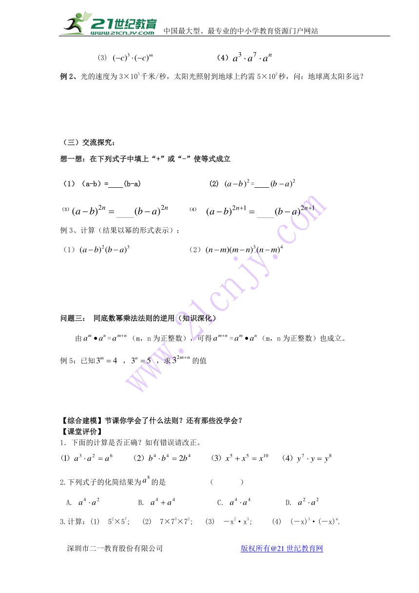 北师大版七年级下册第一章  整式的乘除1.1 同底数幂的乘法 学案（无答案）