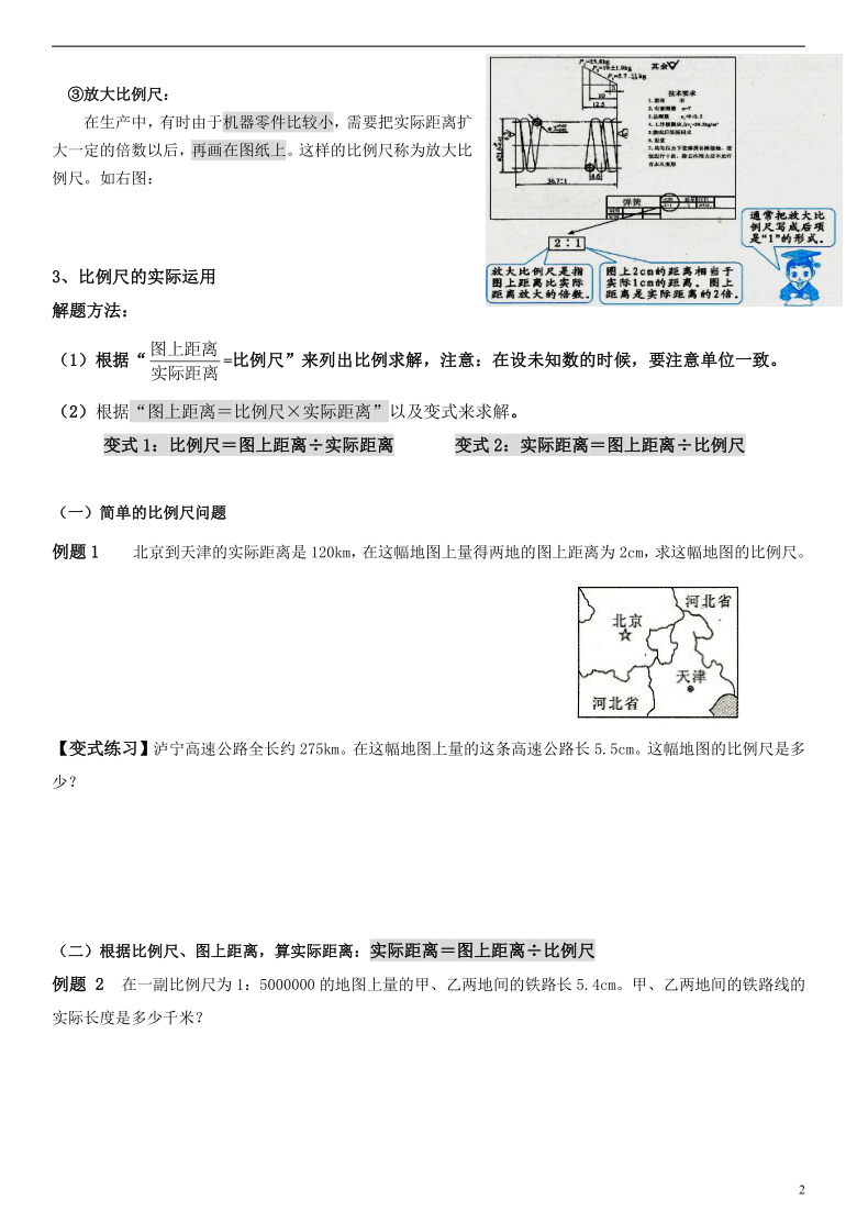 六年级下册数学试题   比例尺、图形的放大和缩小  全国通用   无答案