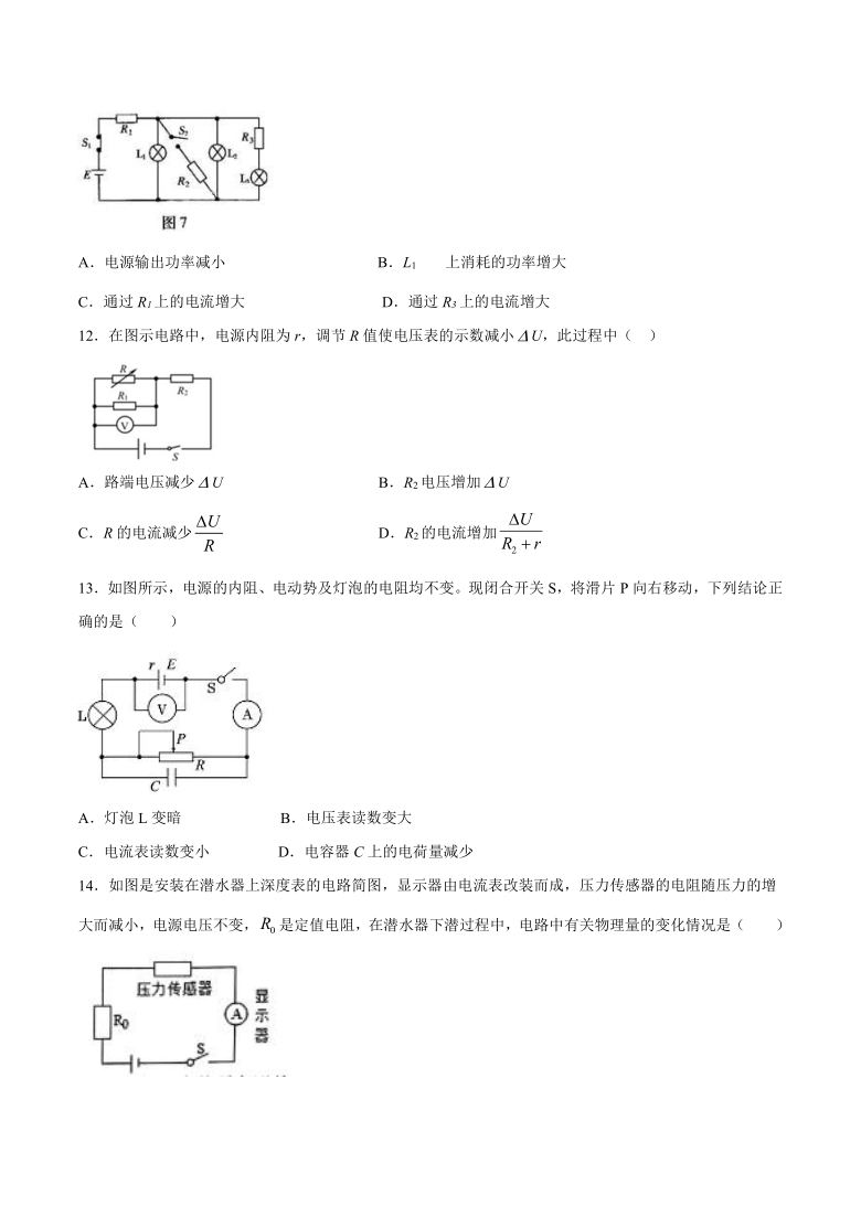 2021届高三物理一轮复习选择题训练：整体法-隔离法之利用局部→整体→局部的方法分析动态电路