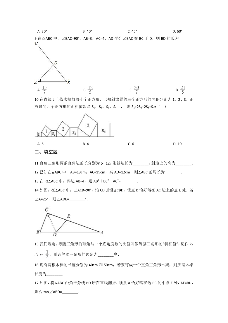 2021-2022学年浙教版数学八年级上册第2章特殊三角形单元测试（word版 含答案）