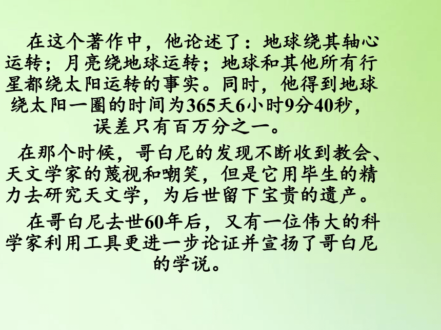 教科版（2001） 五年级下册4.2人类认识地球及其运动的历史   (课件 共22张PPT)