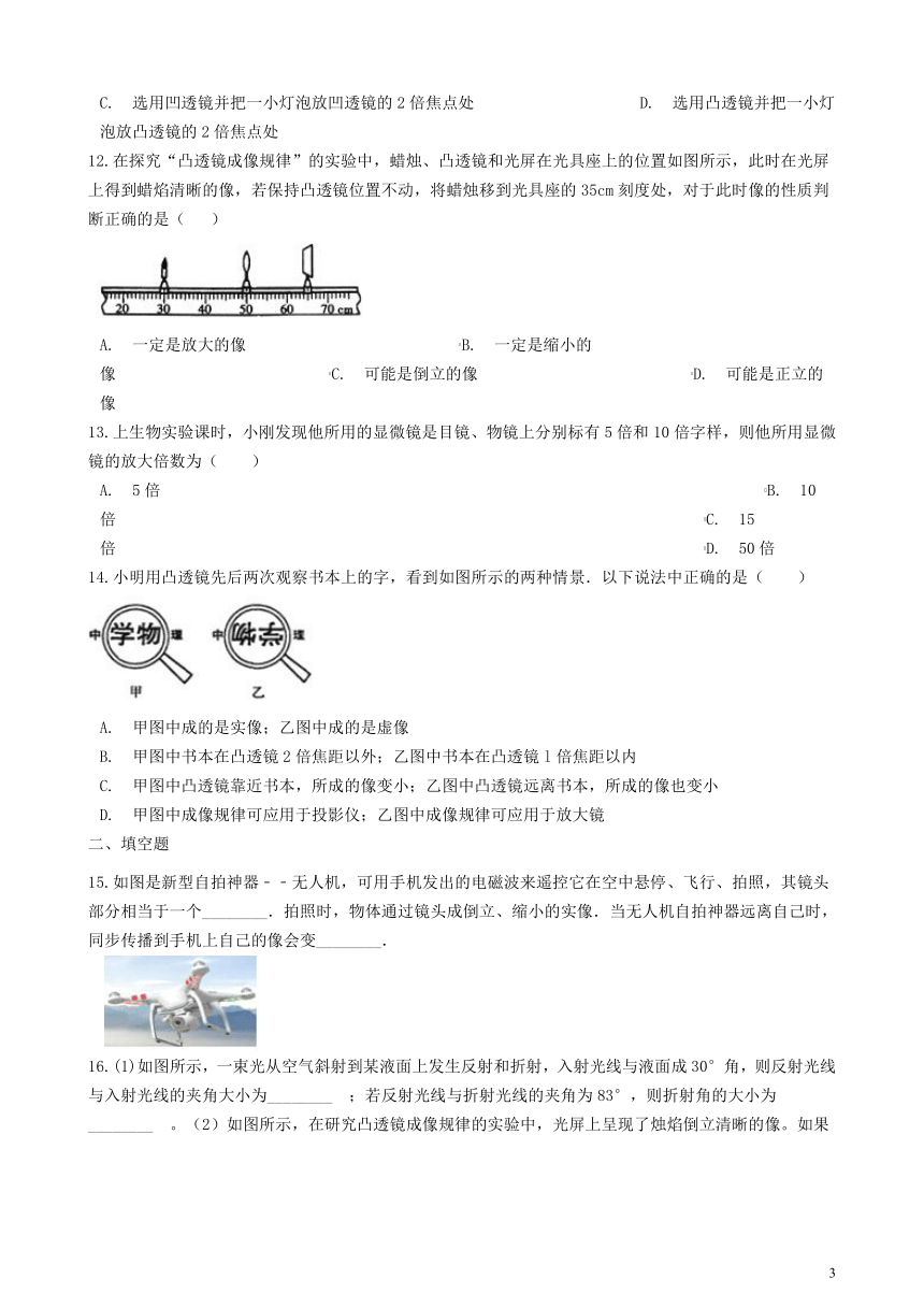 八年级物理下册第六章常见的光学仪器章节测试（新版）北师大版