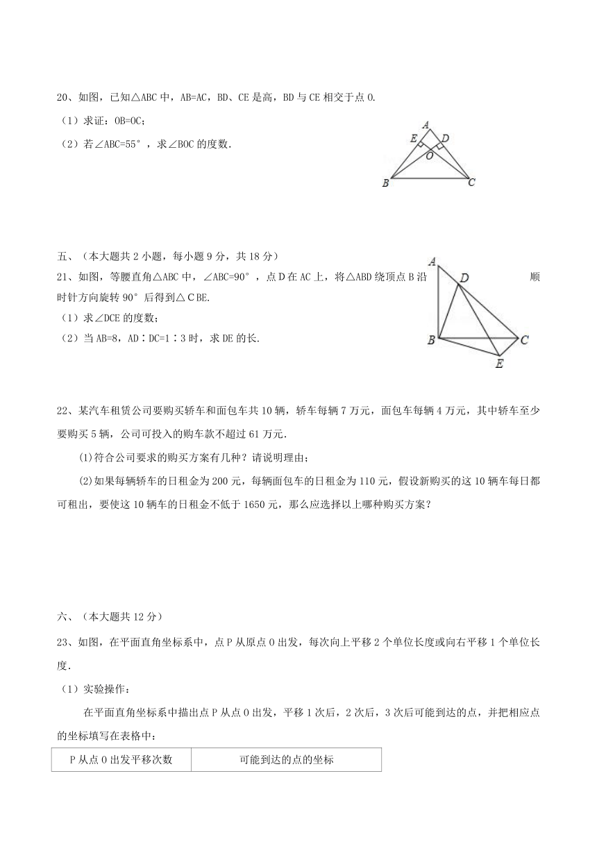 江西省抚州市崇仁县第一中学2016-2017学年八年级下学期期中考试数学试题