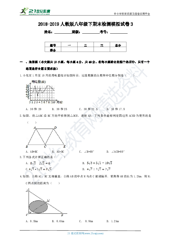 人教版2018-2019学年度下学期八年级期末检测模拟数学卷3（含解析）