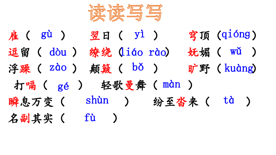 登勃朗峰生字图片