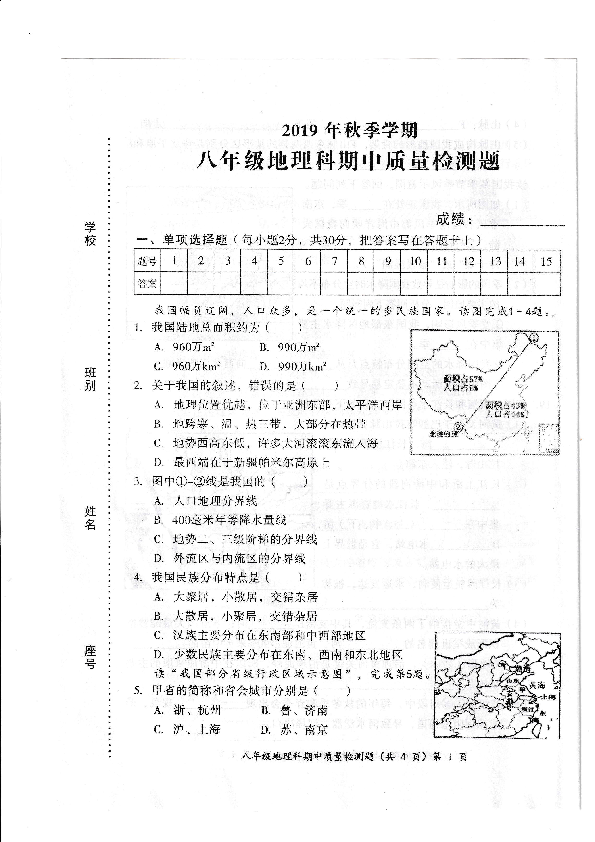 2019年秋广西防城港市防城区八年级上册地理科期中质量检测试题和答案(PDF版)