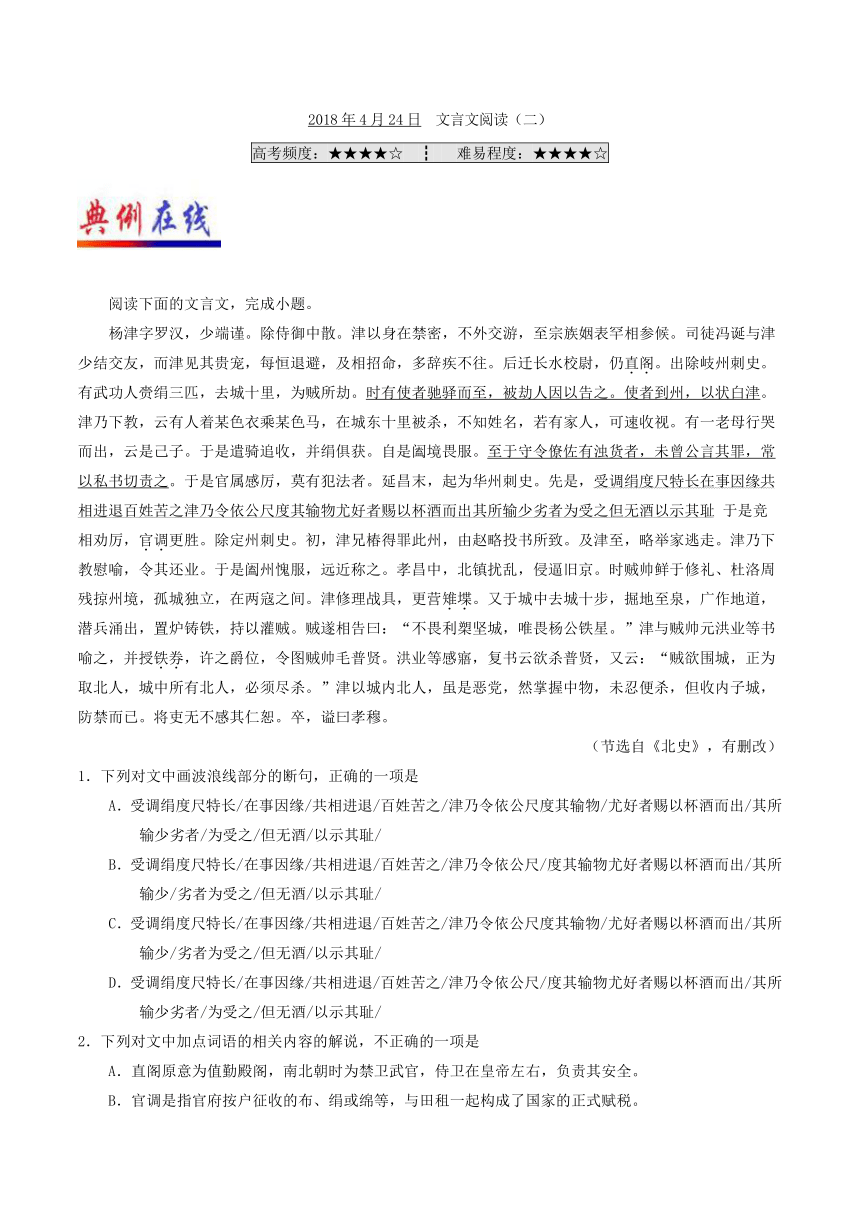 2017-2018学年下学期高二语文人教版（期中复习）每日一题2018年4月24日文言文阅读（二）