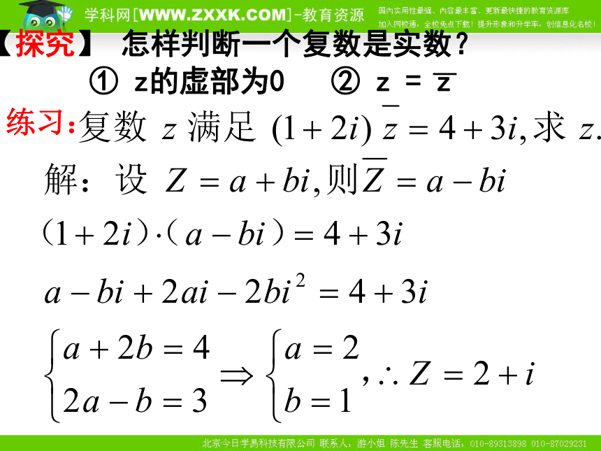 （苏教版选修1—2）数学：3.2《复数的四则运算(2)》课件