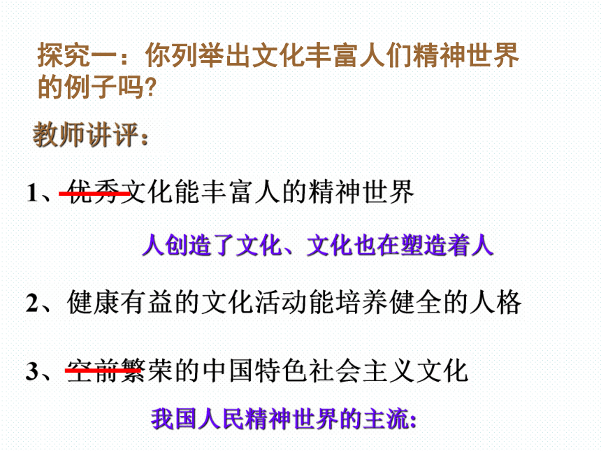 高中政治必修三课件：2.2文化对人的影响-文化塑造人生（共20张PPT）