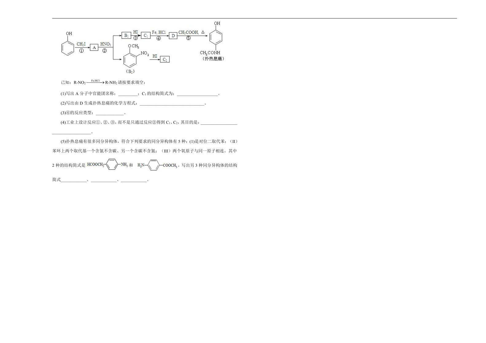 2021届高三入学调研试卷 化学（二）