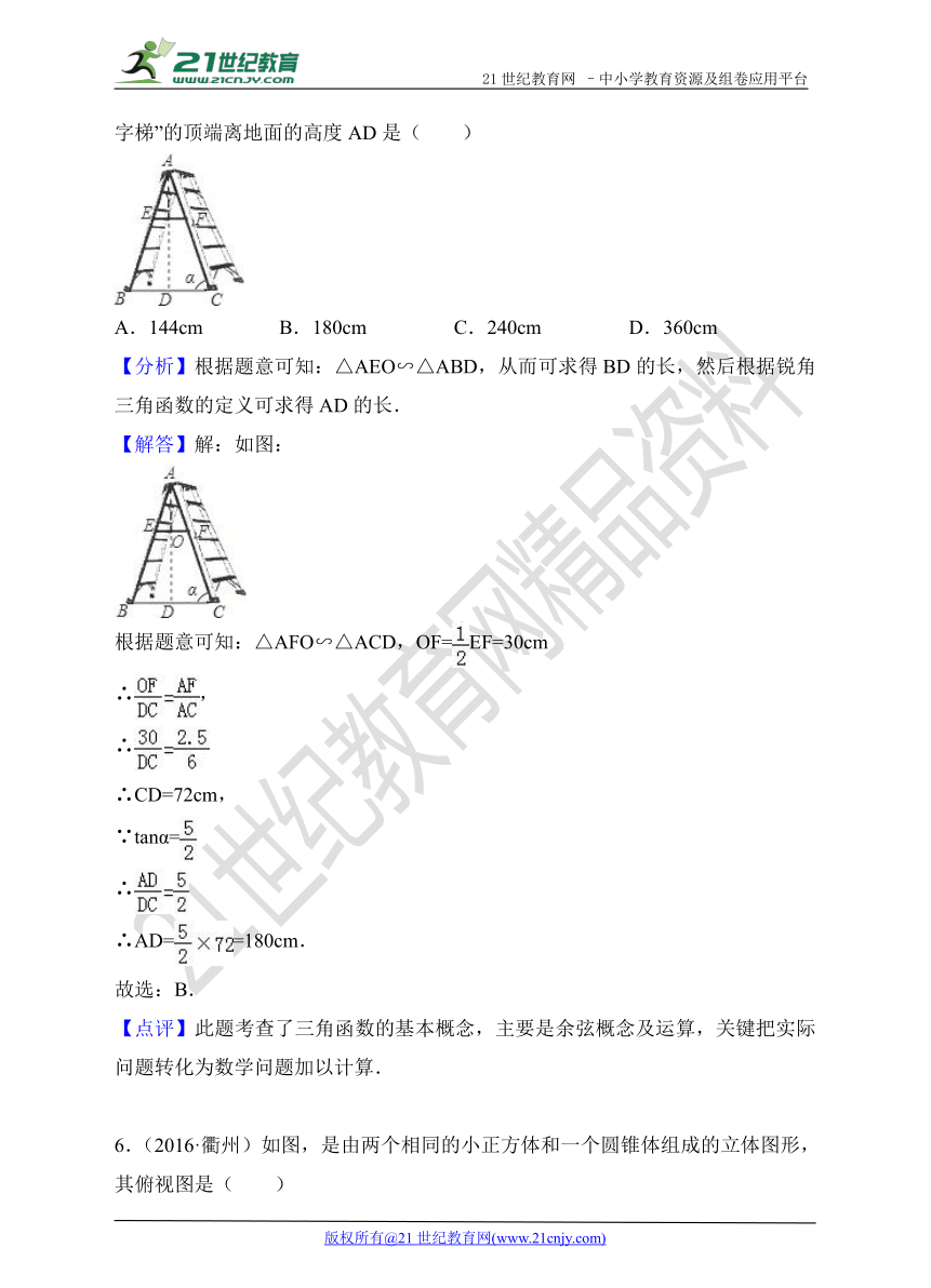 浙江省衢州市2015-2017年中考数学试题分类解析汇编专题3：几何问题