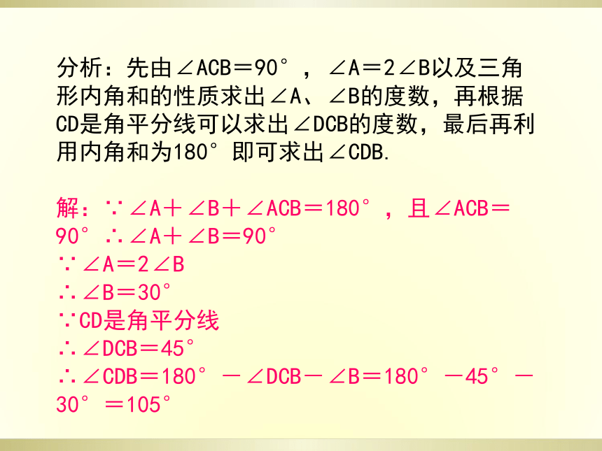 1.1认识三角形(第2课时)课件