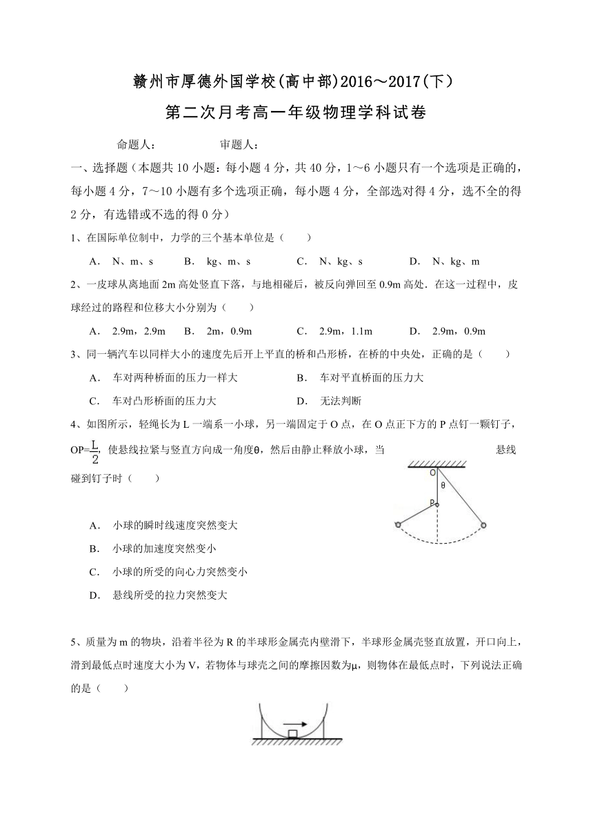 江西省赣州市厚德外国语学校2016-2017学年高一下学期第二次（5月）月考物理试题
