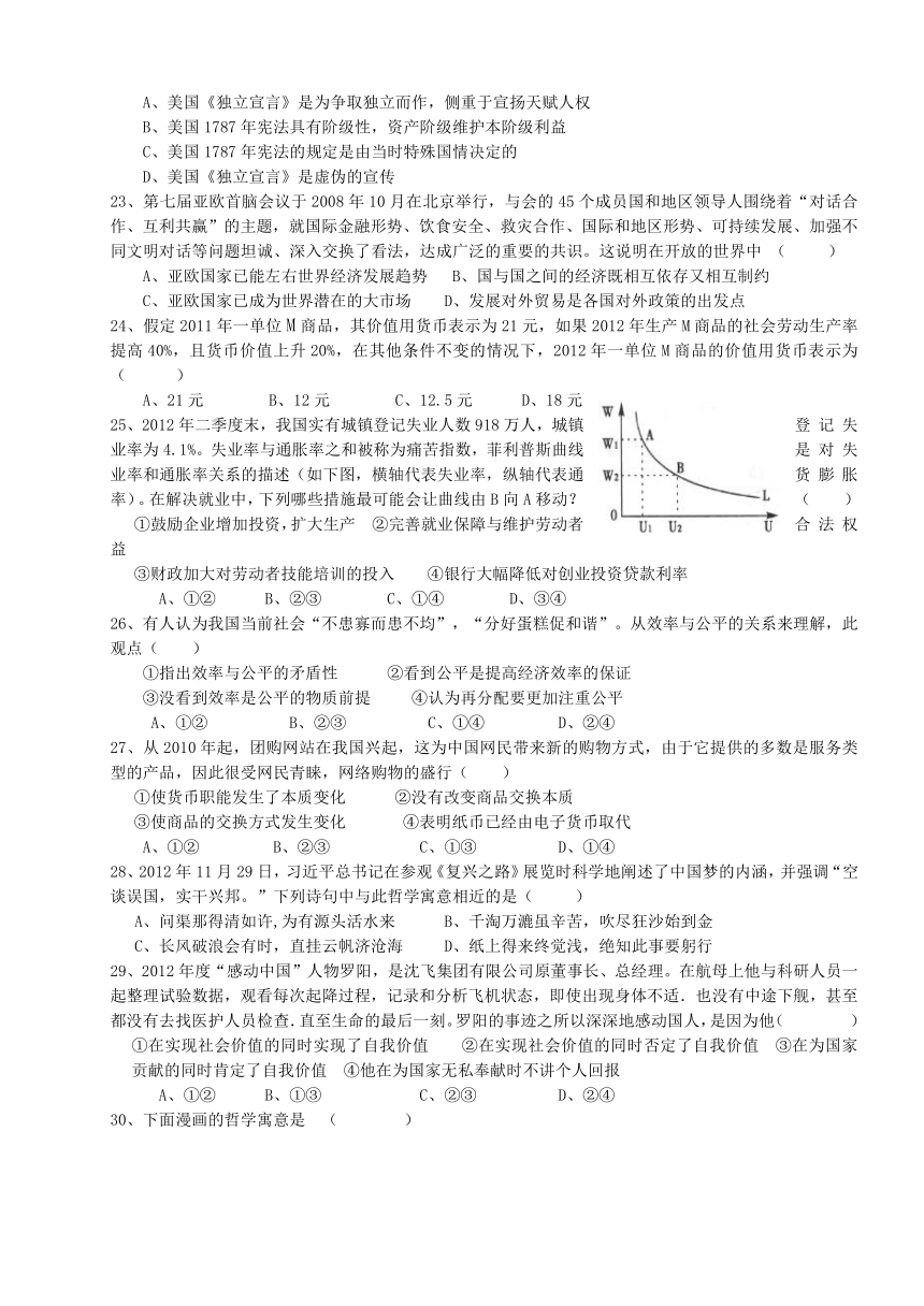 广西玉林市博白县2014届高考模拟试题（博白统测）文科综合