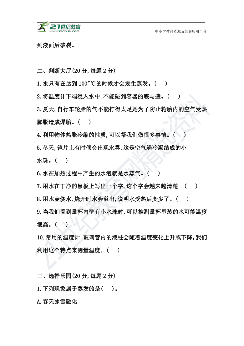 2020-2021学年大象版科学四年级上册第三单元检测卷（含答案）