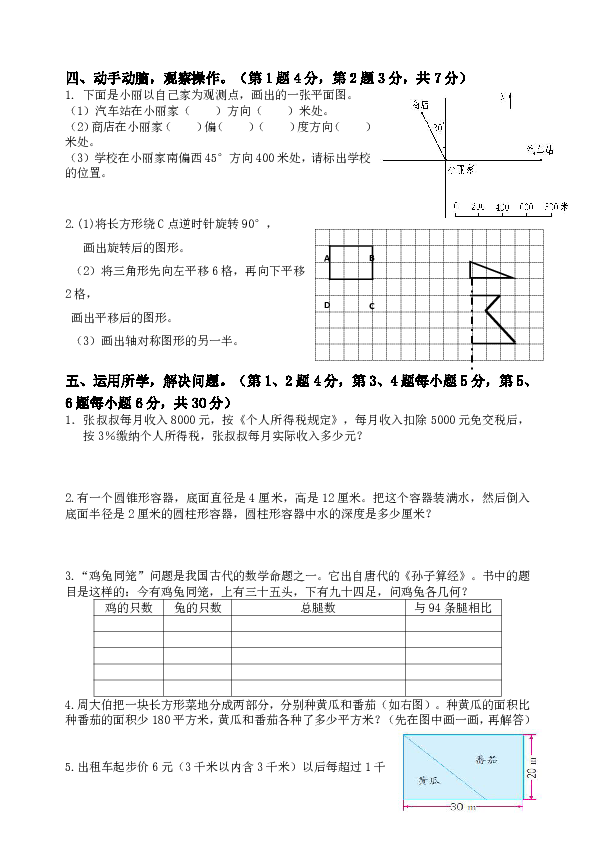 六年级下册数学试题 - 期末检测卷   苏教版（含答案）