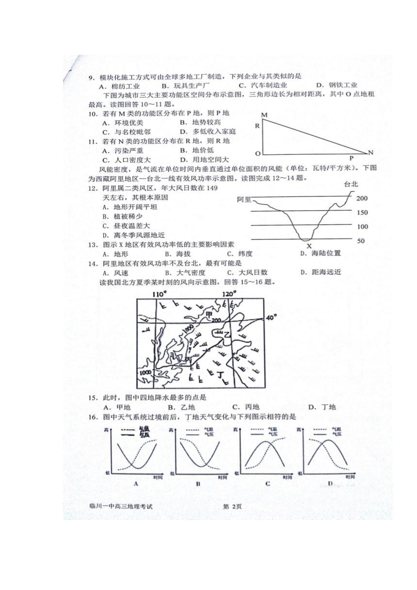 江西省抚州市临川区一中2019届高三暑假考试地理试卷（扫描版）