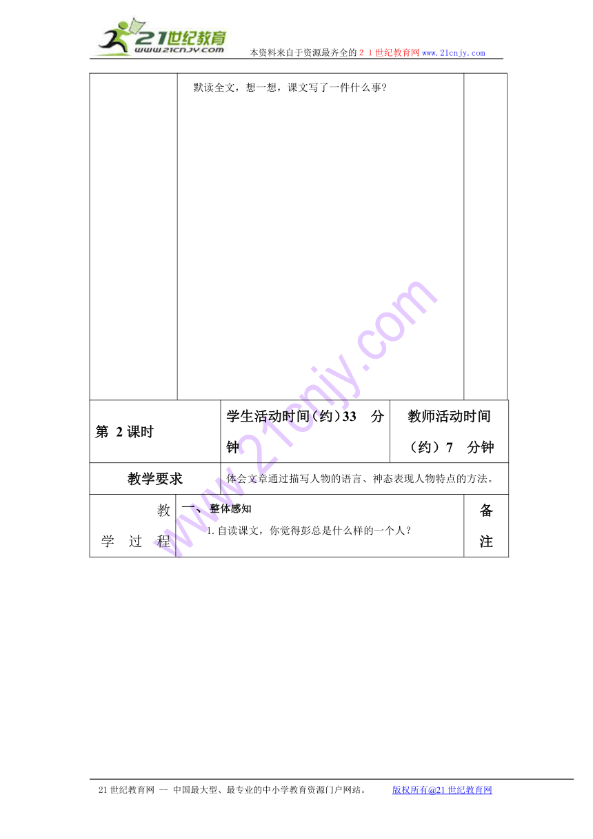 五年级语文下册教案 在炮兵阵地上 1（北京版）