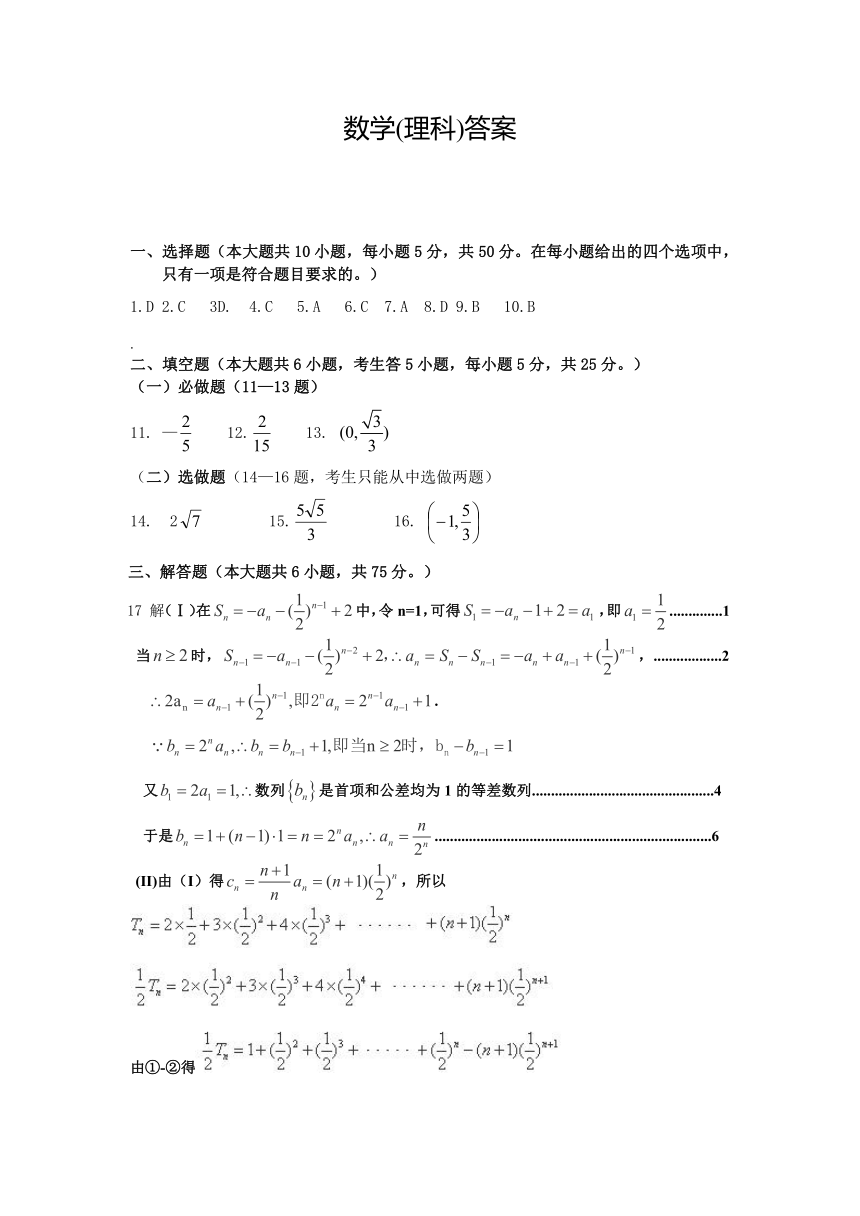 重庆市六校2014届高三下学期（5月）第三次诊断性考试数学理试题