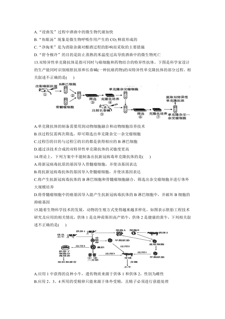 山东省枣庄市第八高中东校2020-2021学年高二下学期4月月考生物试题 Word版含答案