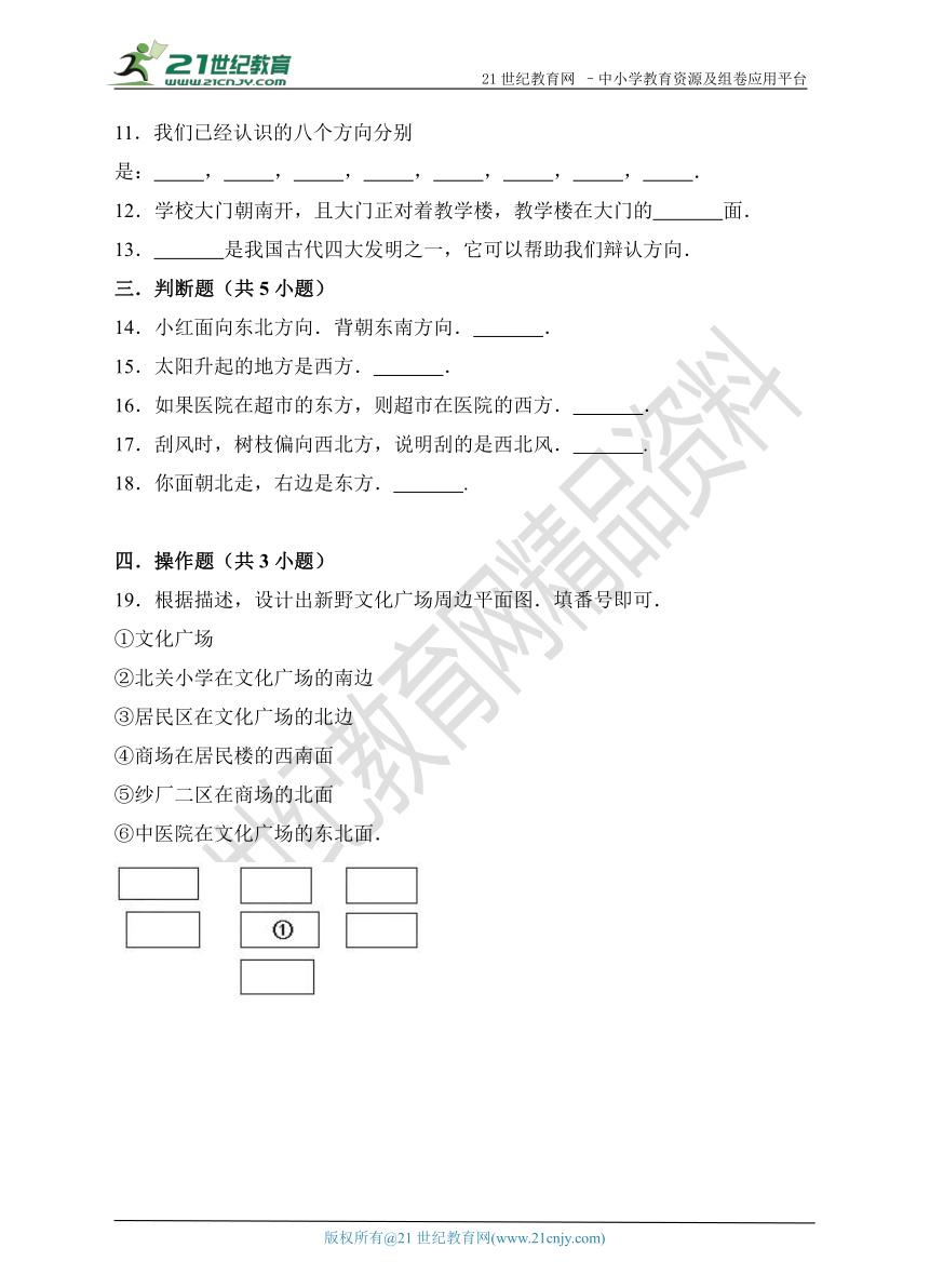 第一单元 位置与方向（一） 单元测试（含解析）