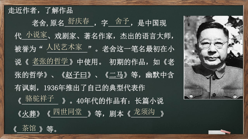 七年級下冊語文第三單元名著導讀駱駝祥子課件共71張ppt