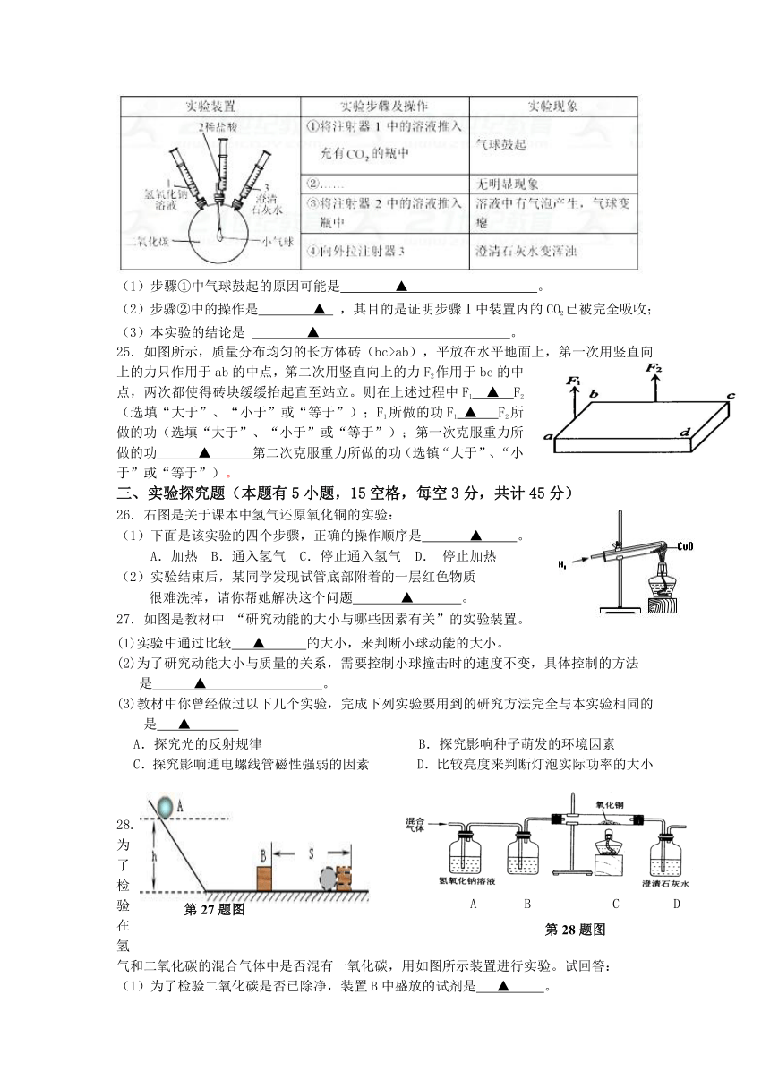 2017学年第一学期稠州中学九年级科学期中考试试卷（1.1-3.4）