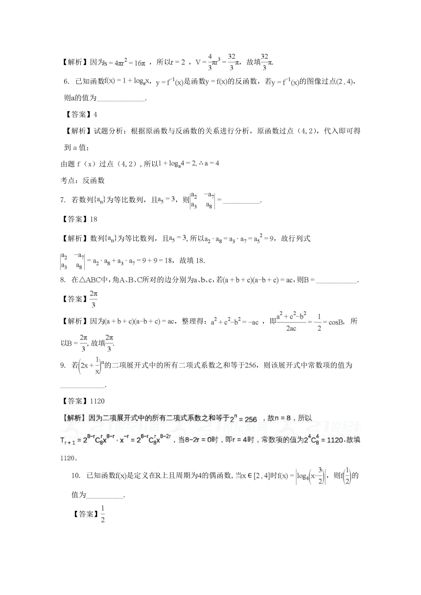 上海市长宁、嘉定区2018届高三第一次质量调研（一模）数学试题 Word版含解析