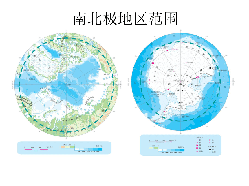 人教版（新课程标准）初中地理七年级下册10.1极地地区 课件