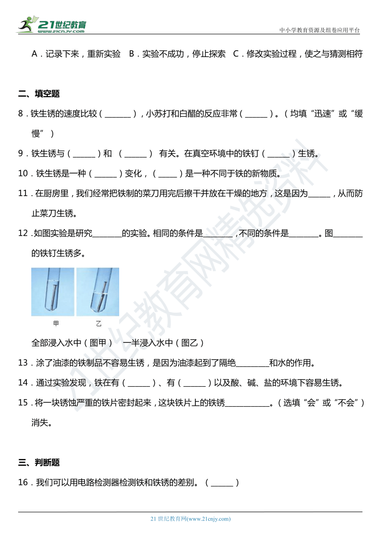 2021年科教版小学科学六年级下册2.5《铁生锈了》同步练习题（含答案）