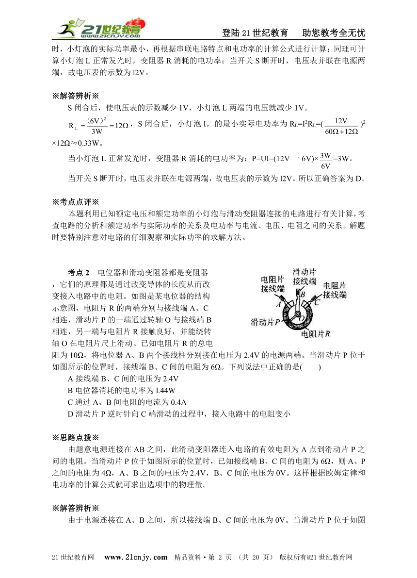 第29专项 电功和电功率