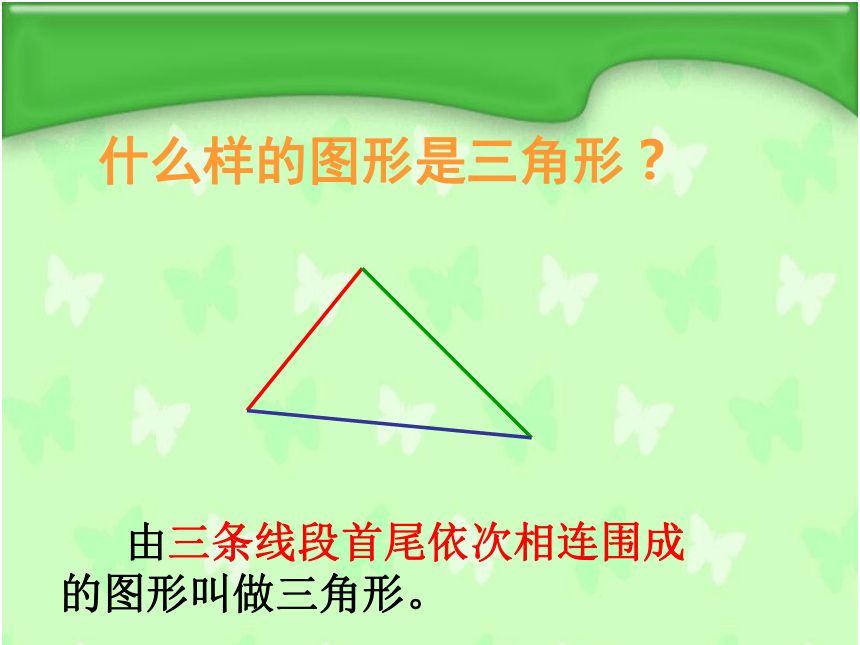 数学四年级下苏教版7三角形的三边关系课件（20张）