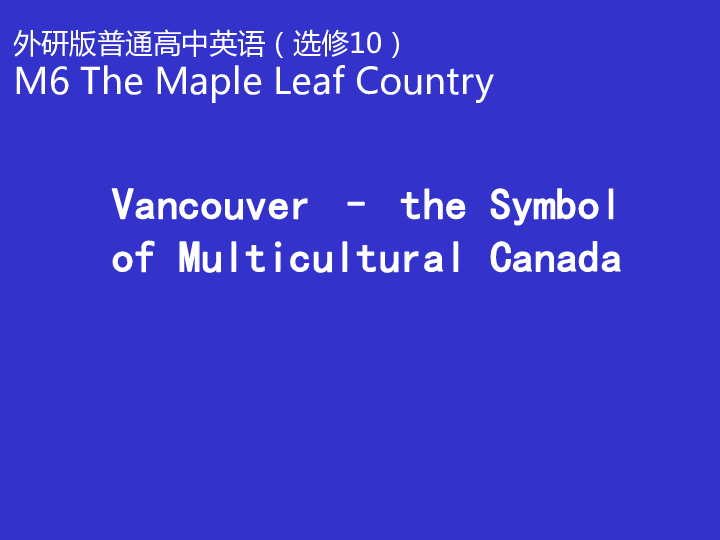 外研版选修10 Module 6 The Maple Leaf Country Vancouver-the Symbol of Mutilc 课件（23PPT）