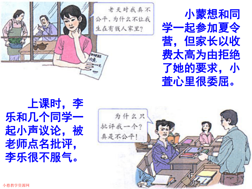 维护社会公平[下学期]