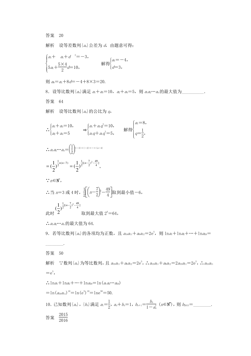 2017年高考数学（理）四海八荒易错集：专题09 等差数列与等比数列（含解析）