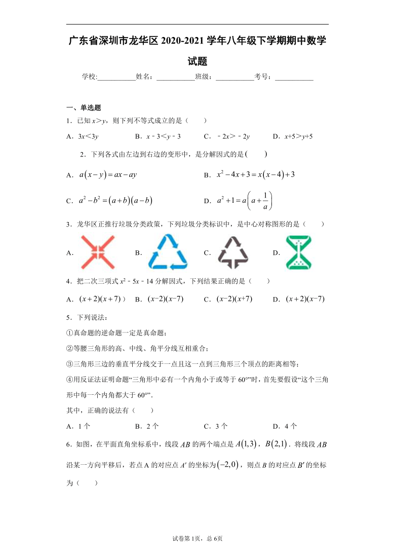 广东省深圳市龙华区2020-2021学年八年级下学期期中数学试题（Word版 含解析）